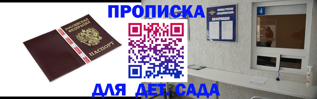 регистрация для дет. сада в Фокино