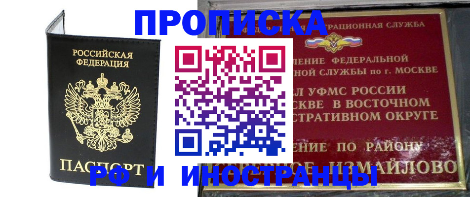 прописка ребенка в Фокино