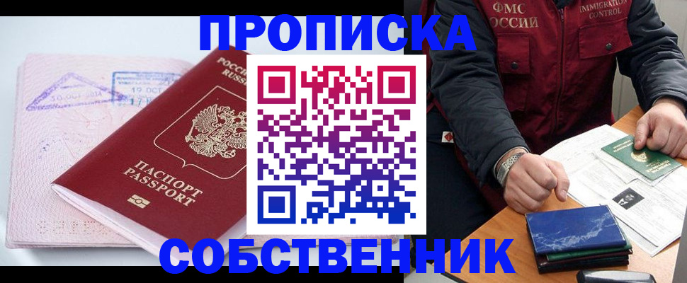 временная регистрация поиск в Фокино