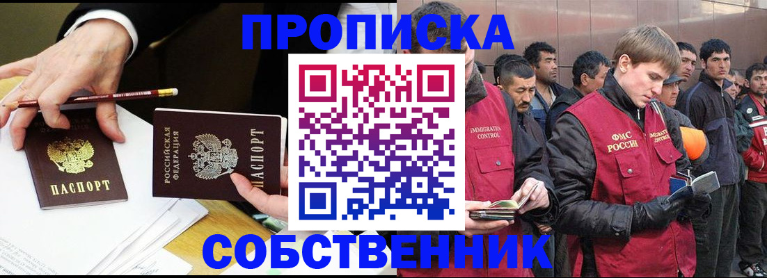 прописка паспорт в Фокино