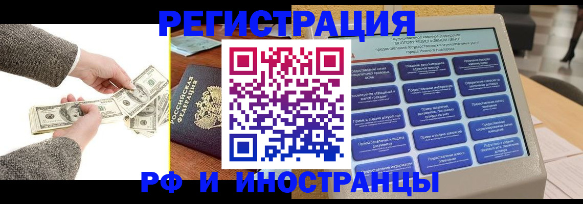 временная регистрация адрес в Фокино