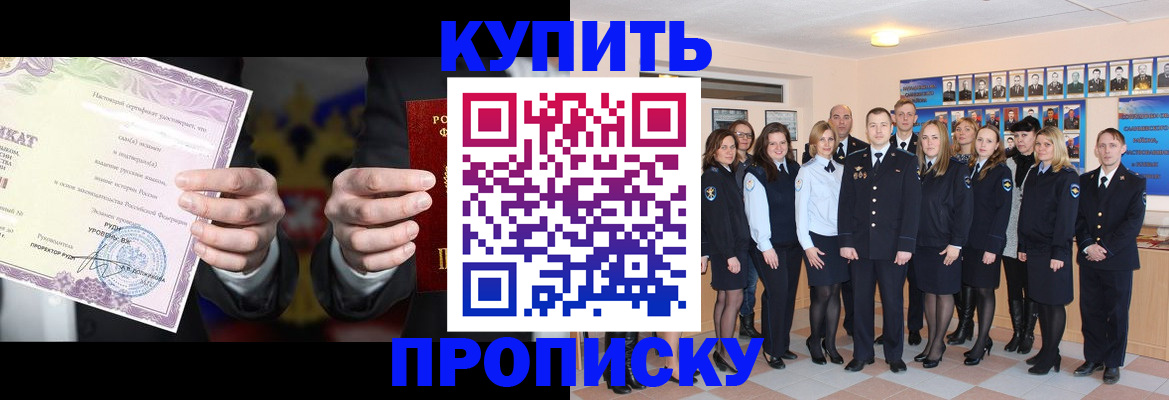 прописка для школы в Фокино
